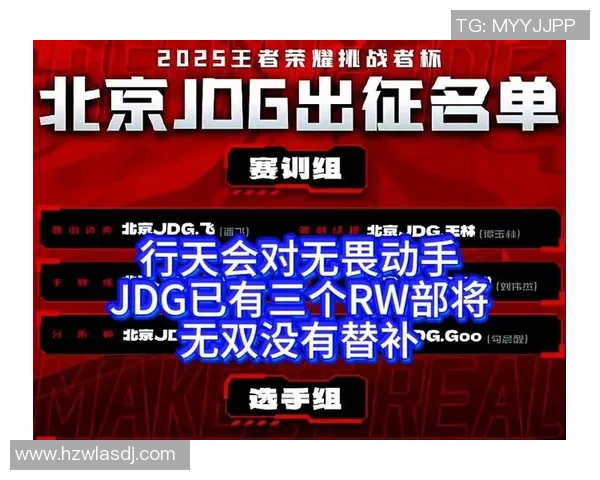 挑战者杯回顾：JDG战队以超快节奏展现实力与团队默契